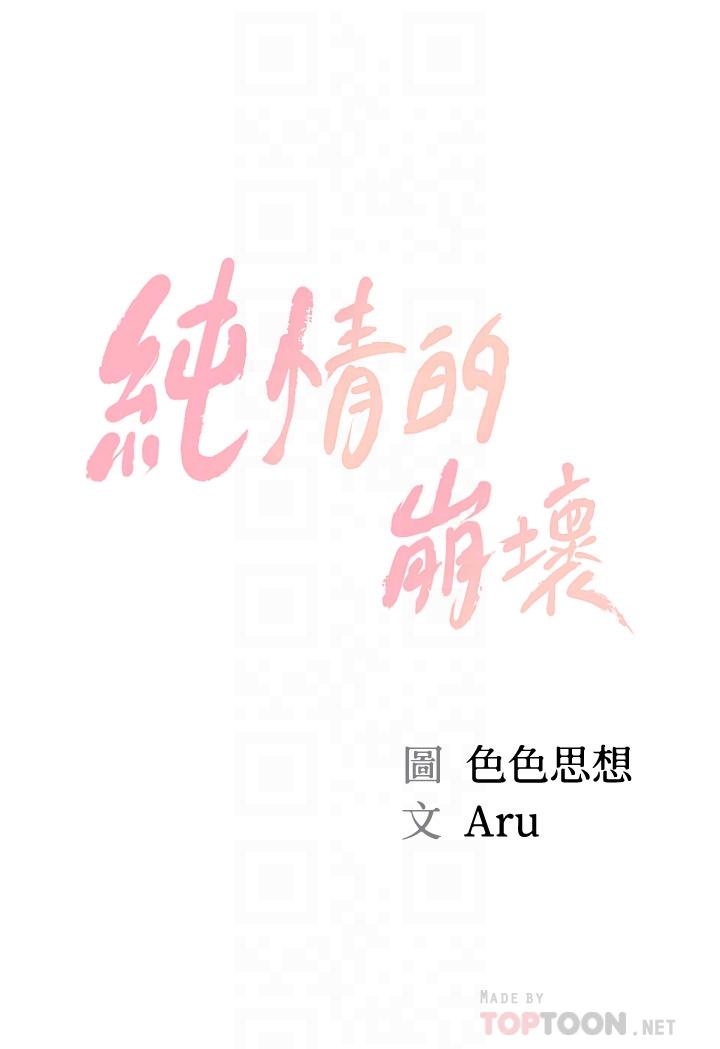 纯情的崩坏 第45話-浴室裡無法克制的興奮 韩漫图片4