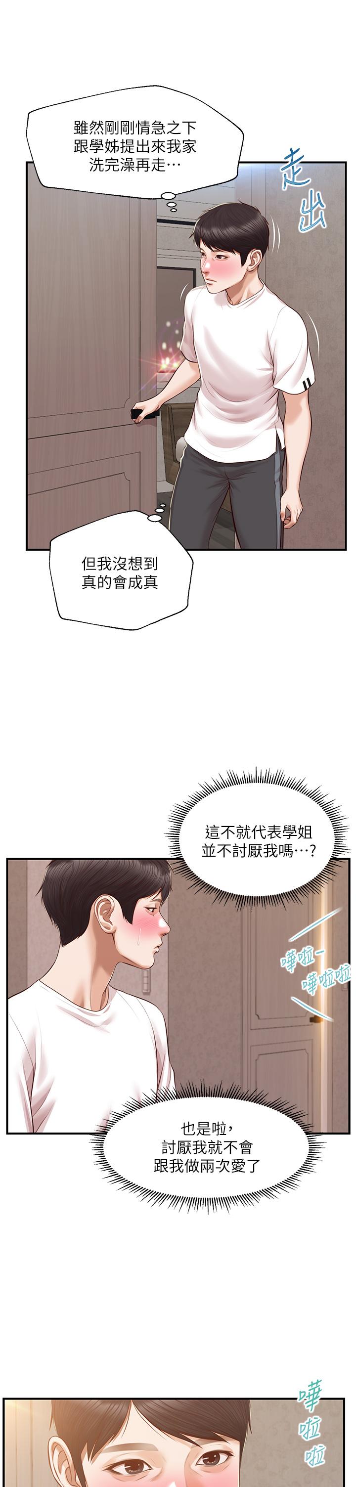 漫画韩国 純情的崩壞   - 立即阅读 第45話-浴室裡無法克制的興奮第21漫画图片
