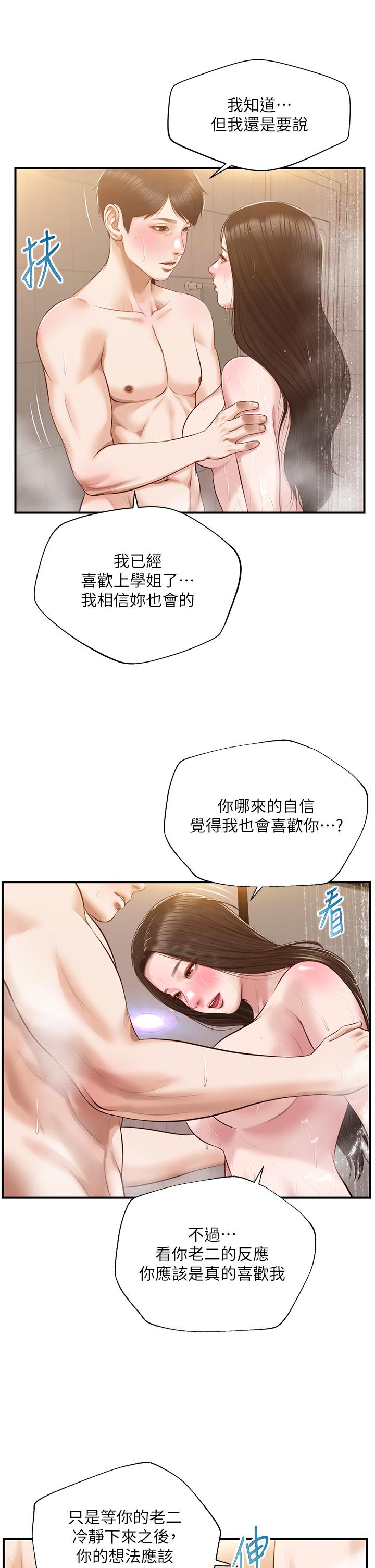 韩漫H漫画 纯情的崩坏  - 点击阅读 第45话-浴室里无法克制的兴奋 29