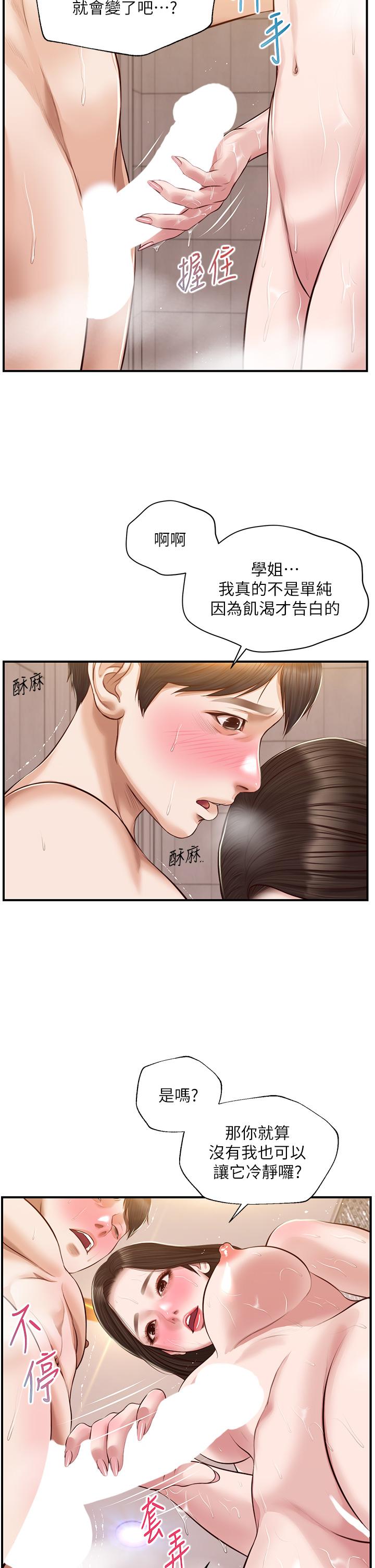 漫画韩国 純情的崩壞   - 立即阅读 第45話-浴室裡無法克制的興奮第30漫画图片