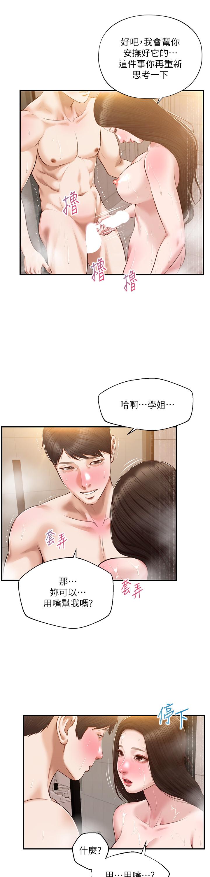 漫画韩国 純情的崩壞   - 立即阅读 第45話-浴室裡無法克制的興奮第32漫画图片