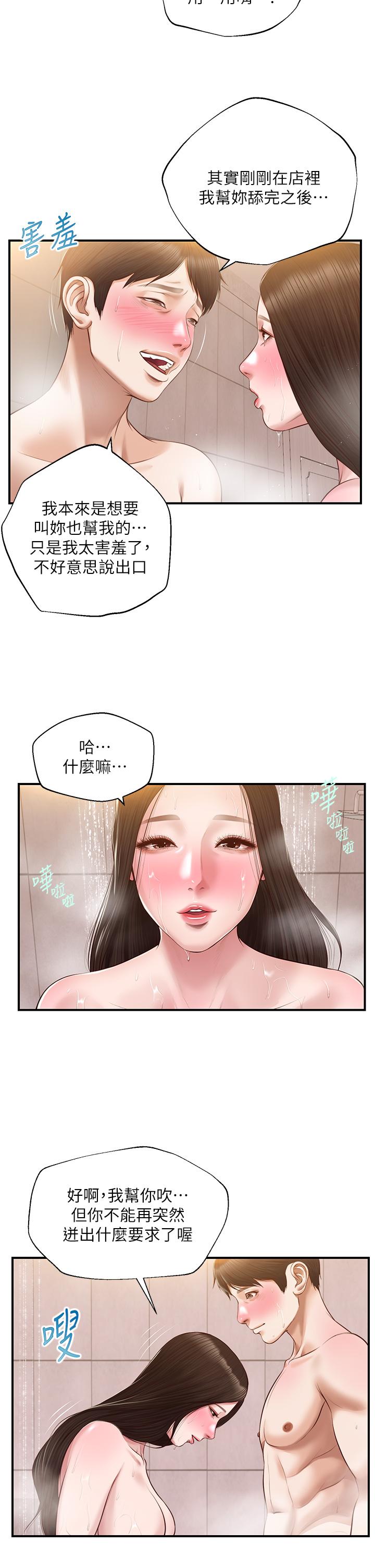 纯情的崩坏 第45話-浴室裡無法克制的興奮 韩漫图片33