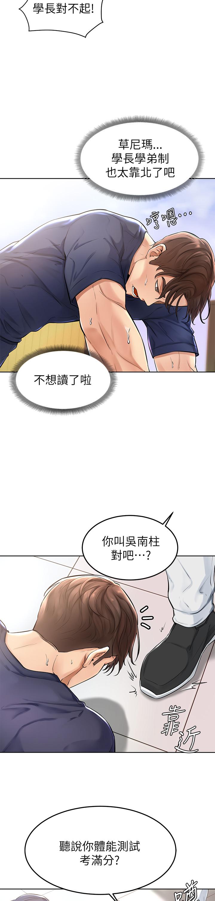 韩漫H漫画 学弟,甘巴爹捏  - 点击阅读 第1话-和体育系性感女大生的相遇 37