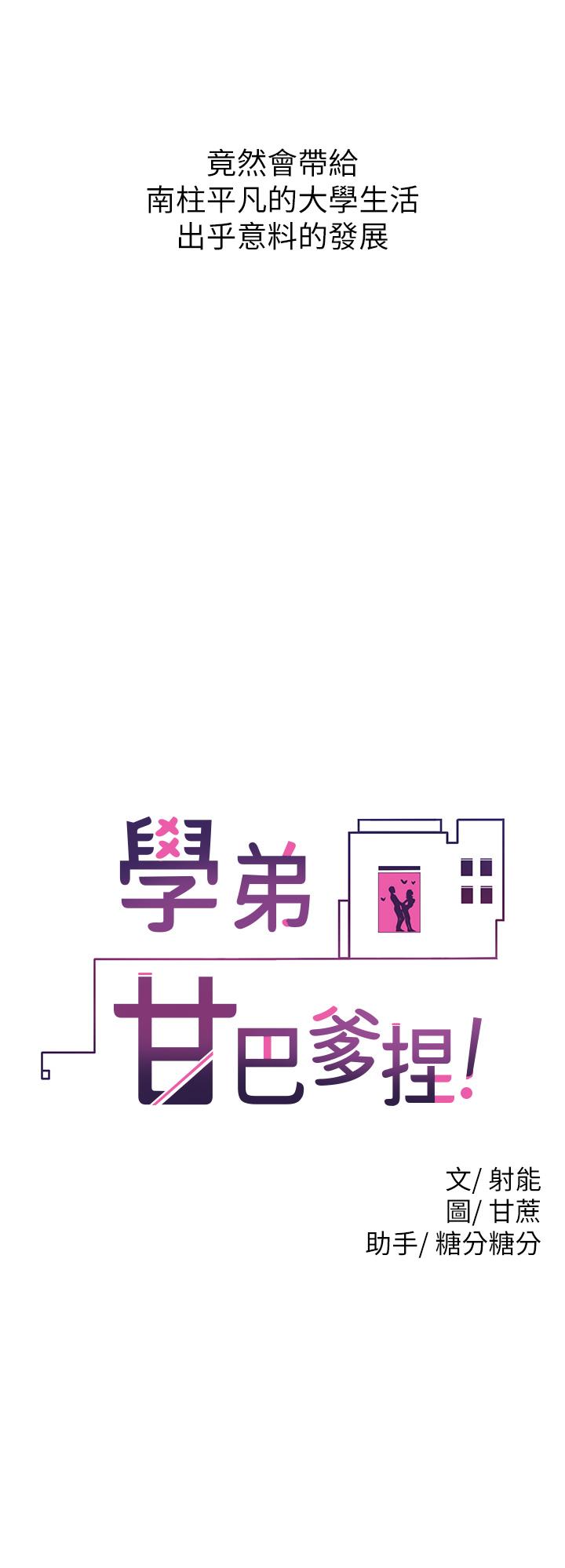 韩漫H漫画 学弟,甘巴爹捏  - 点击阅读 第1话-和体育系性感女大生的相遇 19