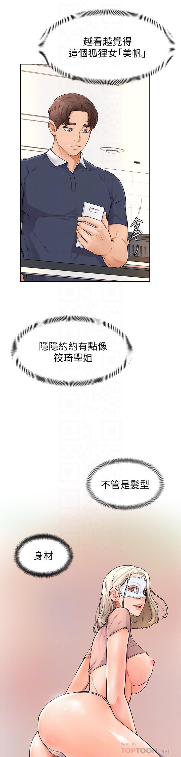 韩漫H漫画 学弟,甘巴爹捏  - 点击阅读 第5话-瀰漫在图书馆里的爱爱气息 16