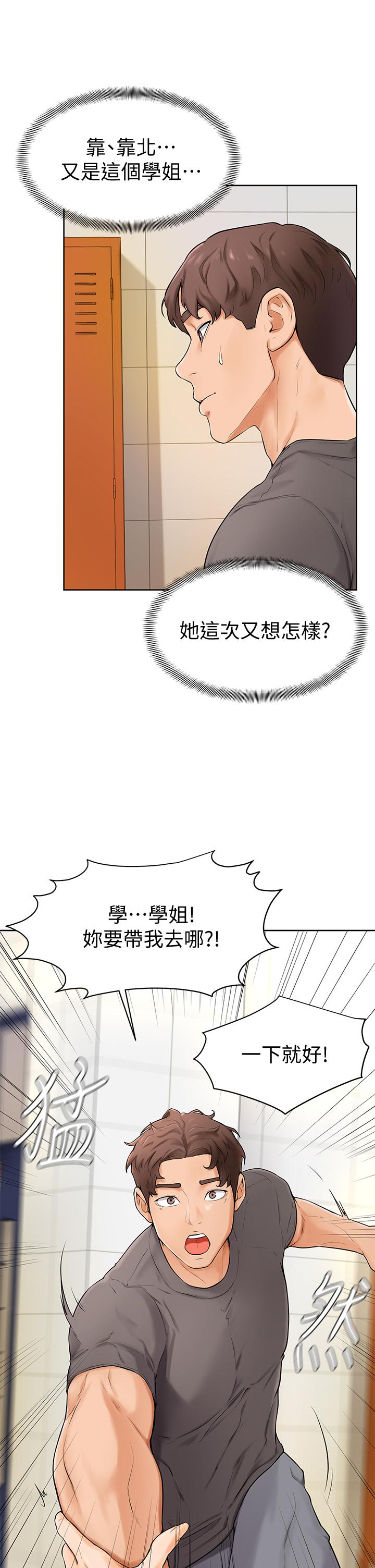 学弟,甘巴爹捏 第5話-瀰漫在圖書館裡的愛愛氣息 韩漫图片43