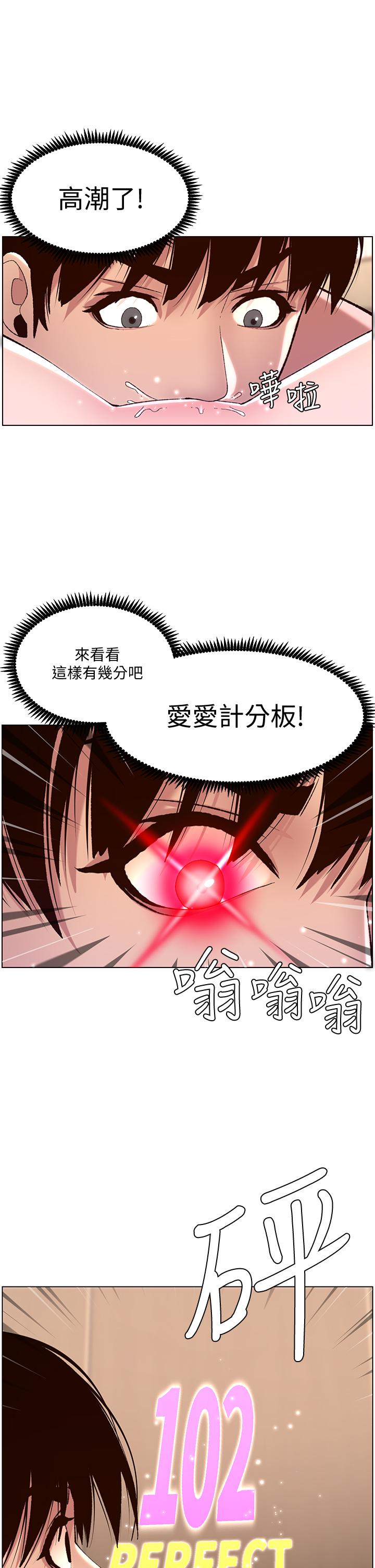 帝王App 在线观看 第8話-爽到昏過去 漫画图片27