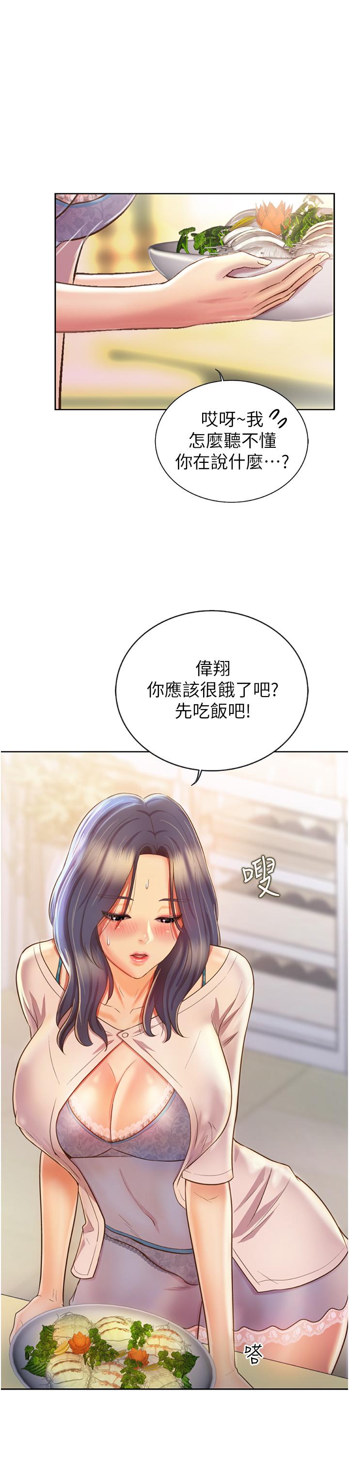 姊姊愛做菜漫画 免费阅读 第24话-讲电话时被插入 35.jpg