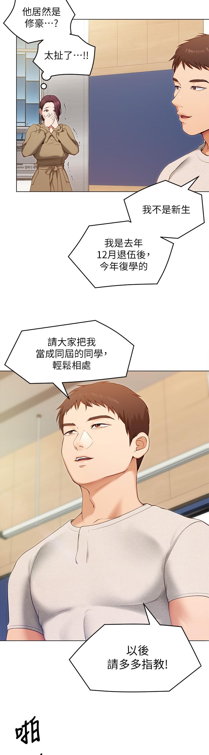 韩漫H漫画 今晚就决定吃你了  - 点击阅读 第19话-修豪的大肌肌 19