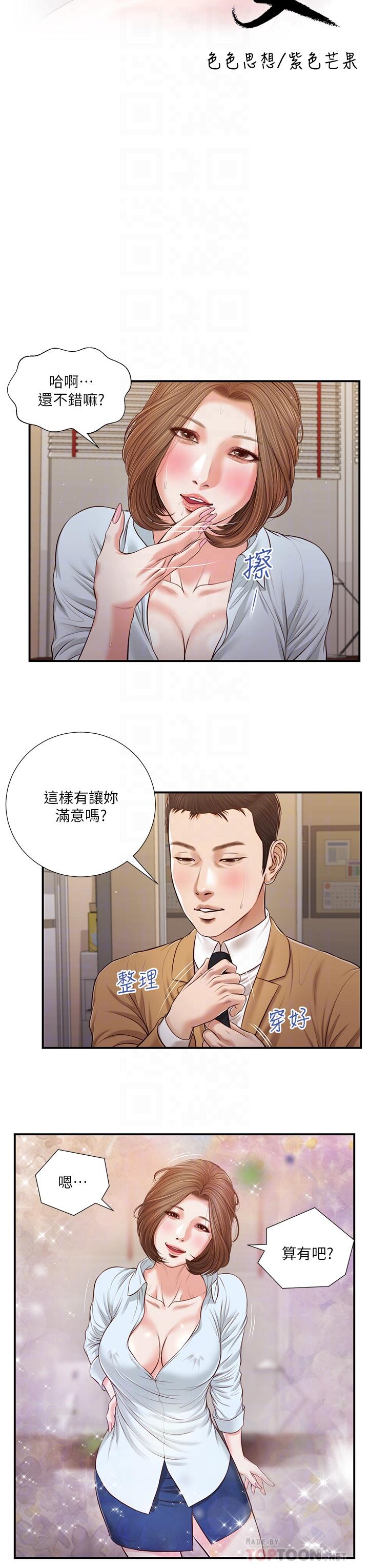 韩漫H漫画 小妾  - 点击阅读 第94话-你还有脸回来 4