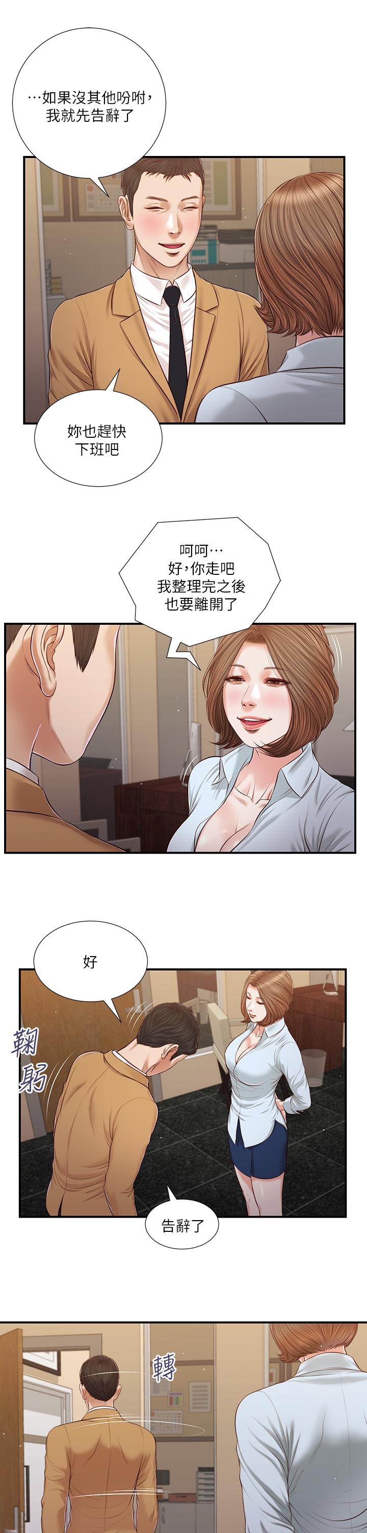 小妾 在线观看 第94話-你還有臉回來 漫画图片7