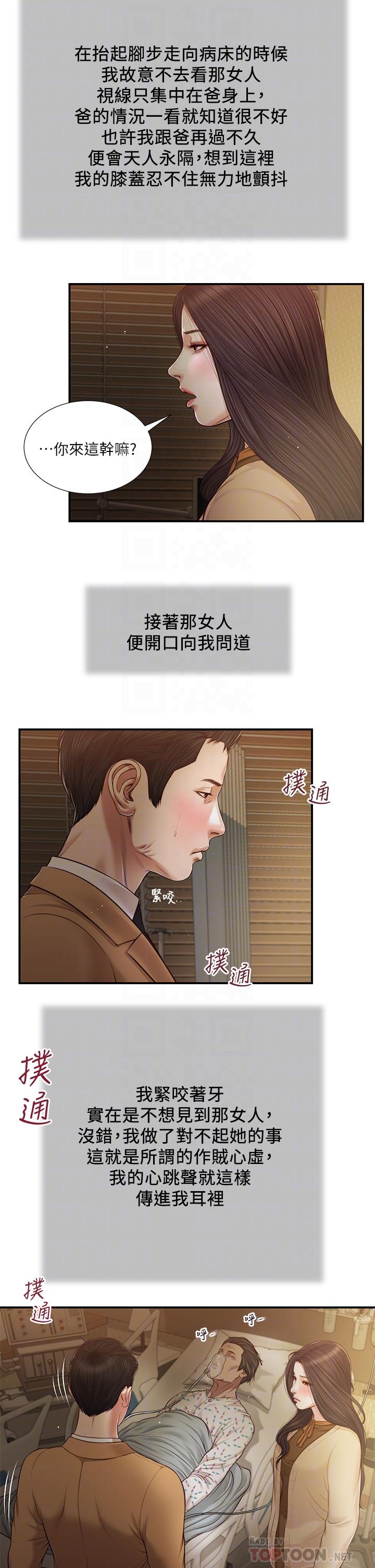 小妾 在线观看 第94話-你還有臉回來 漫画图片18