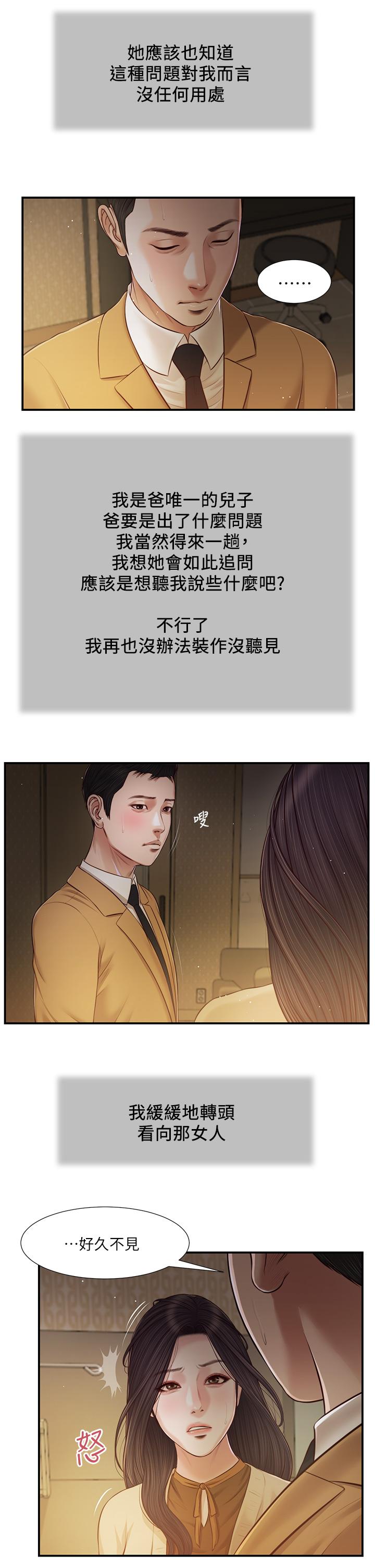 漫画韩国 小妾   - 立即阅读 第94話-你還有臉回來第20漫画图片