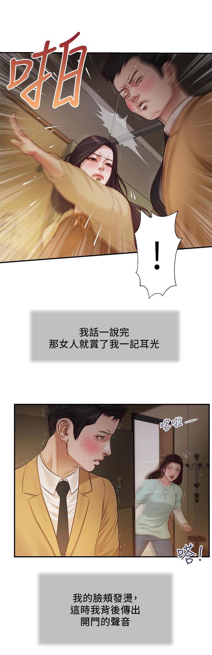 漫画韩国 小妾   - 立即阅读 第94話-你還有臉回來第21漫画图片