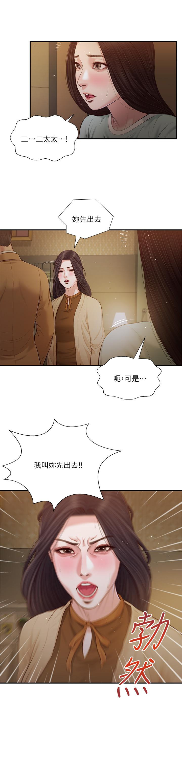 小妾 在线观看 第94話-你還有臉回來 漫画图片22