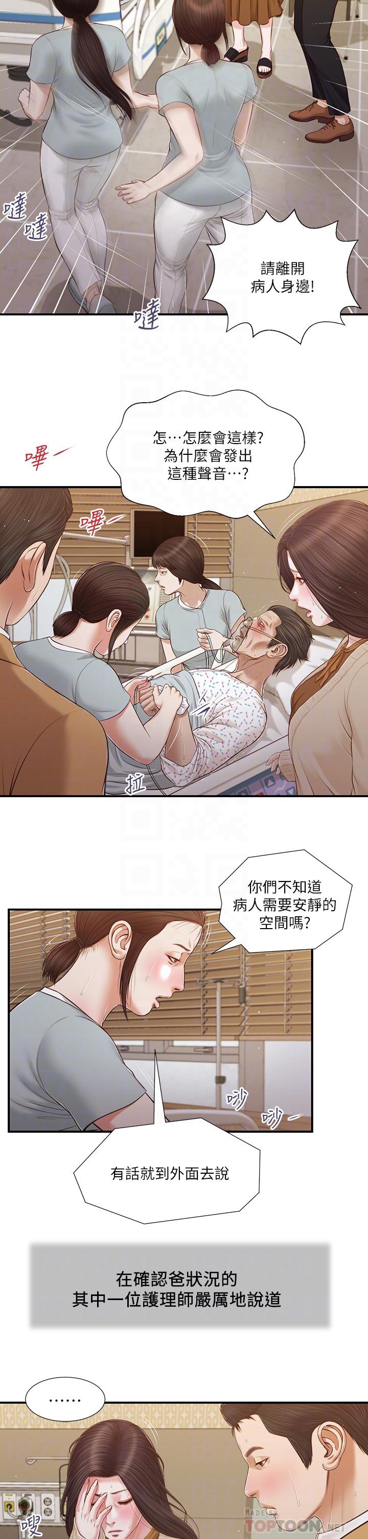 小妾漫画 免费阅读 第95话-等我等到枯萎的那女人 10.jpg