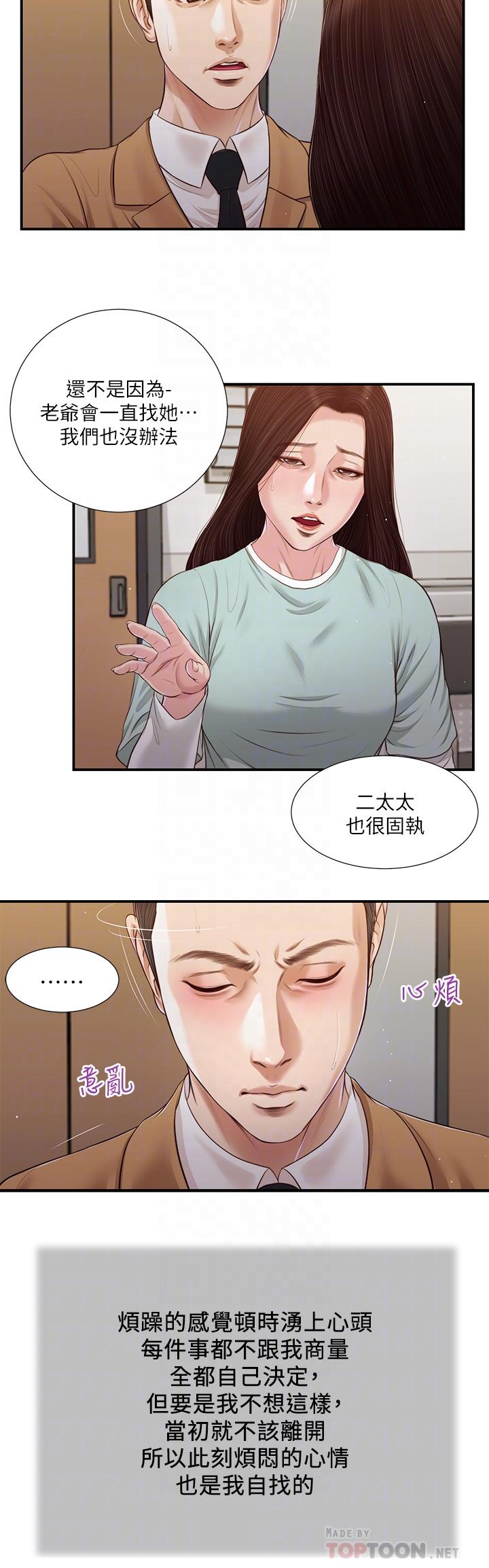 小妾漫画 免费阅读 第95话-等我等到枯萎的那女人 16.jpg