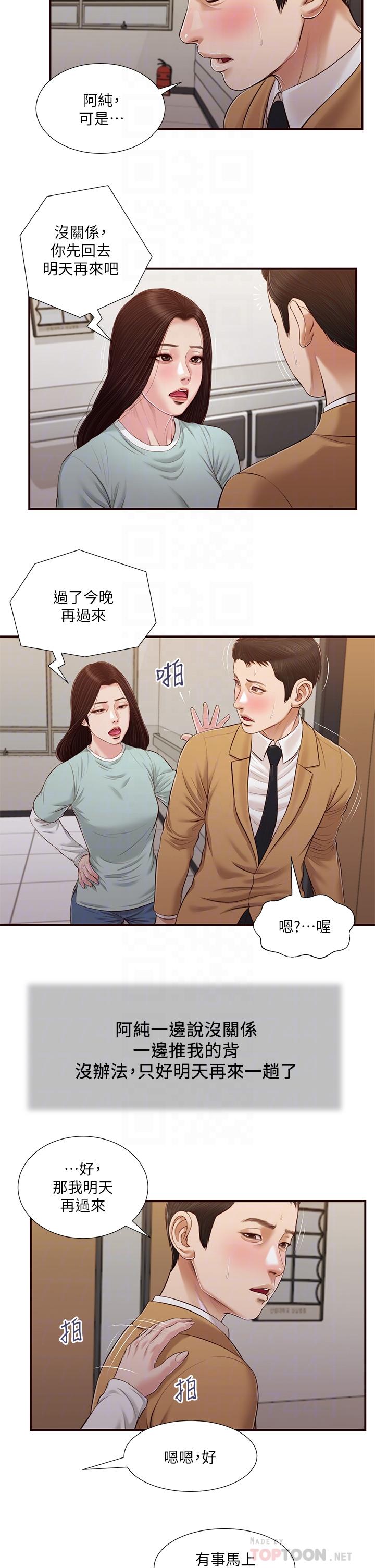 韩漫H漫画 小妾  - 点击阅读 第95话-等我等到枯萎的那女人 18