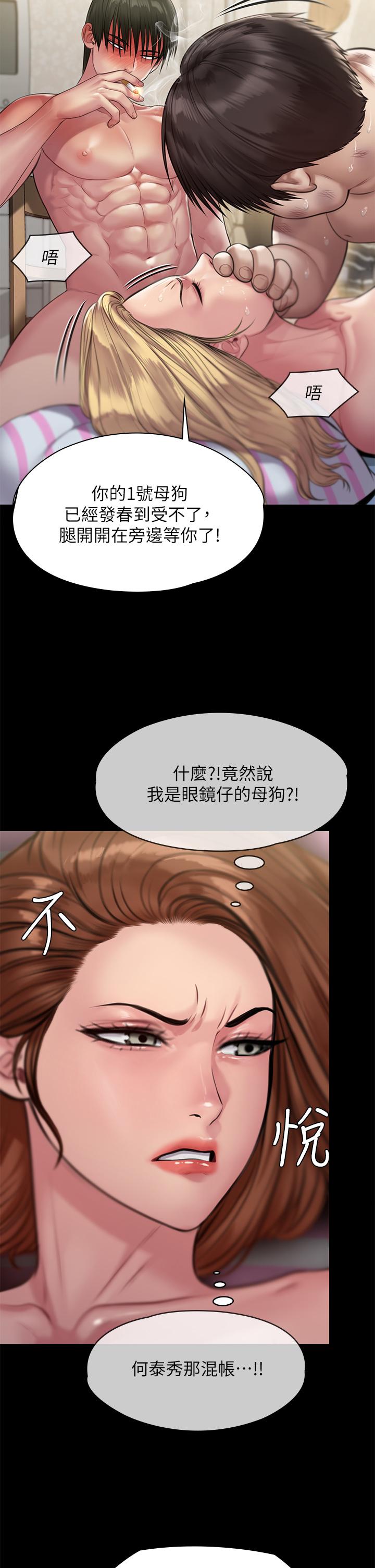 漫画韩国 傀儡   - 立即阅读 第213話-取悅泰秀的眼鏡仔第33漫画图片
