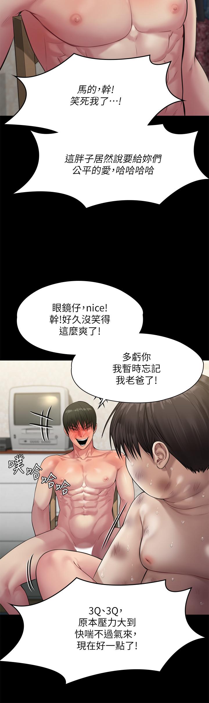 傀儡 在线观看 第213話-取悅泰秀的眼鏡仔 漫画图片39