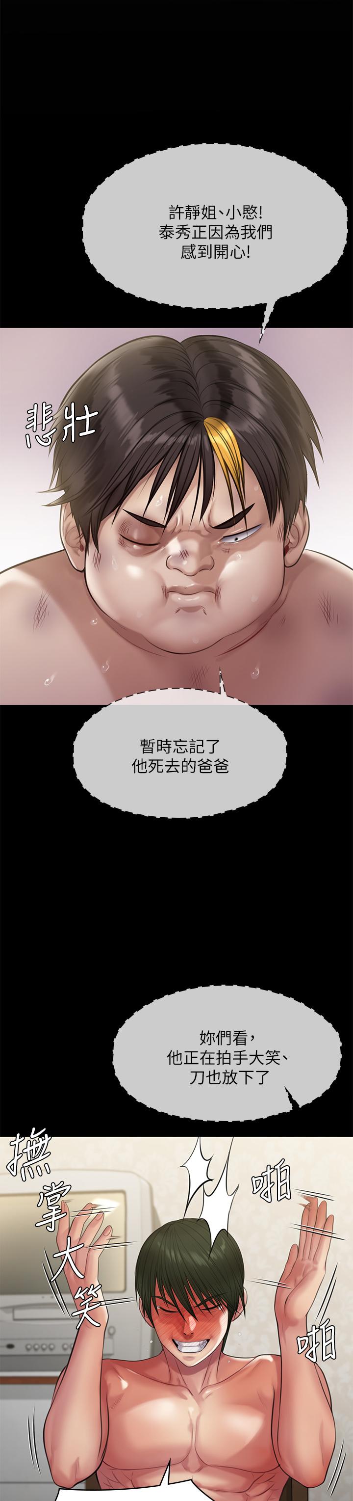 漫画韩国 傀儡   - 立即阅读 第213話-取悅泰秀的眼鏡仔第50漫画图片