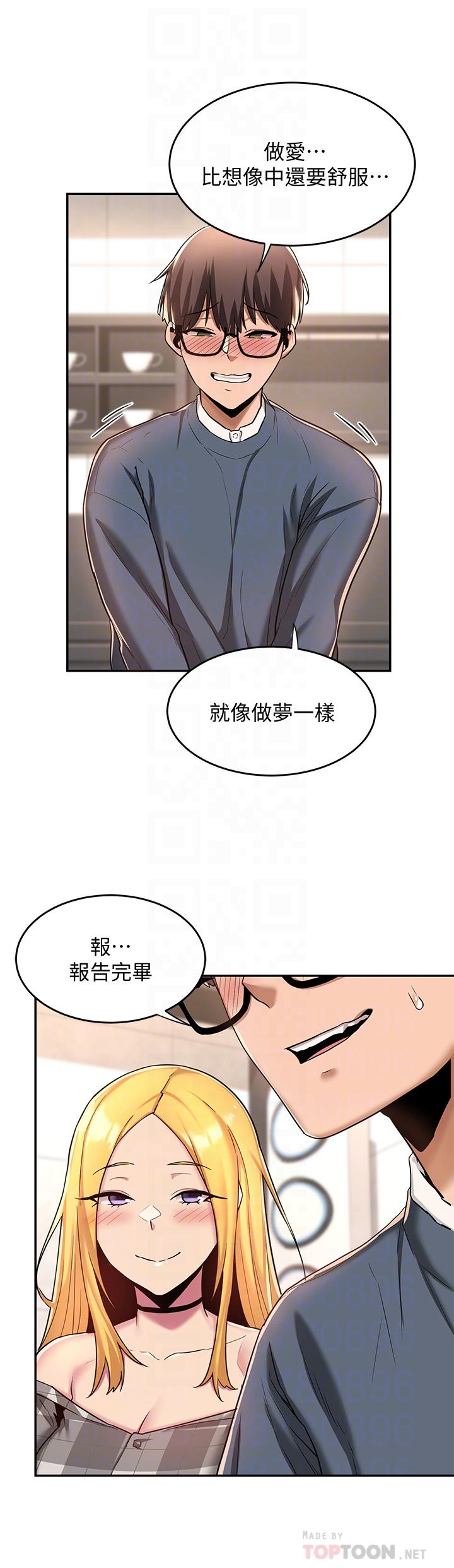 深度交流會漫画 免费阅读 第9话-新人的大肉棒不容小觑 14.jpg