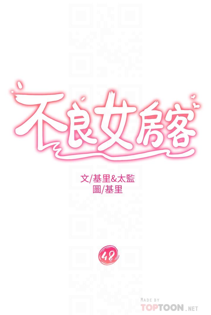 不良女房客漫画 免费阅读 第48话-让志汉动摇的娜丽 4.jpg