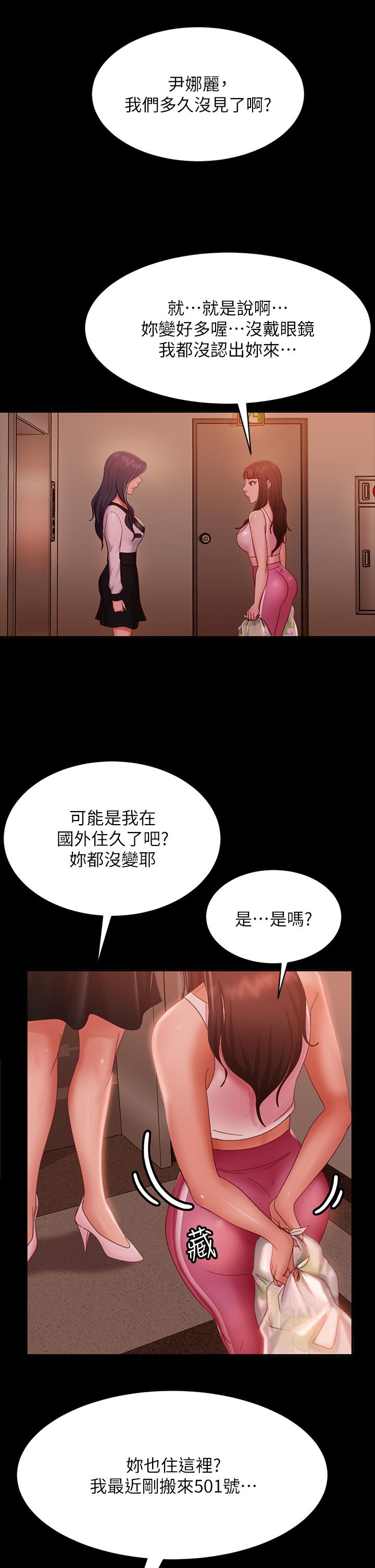 不良女房客 在线观看 第48話-讓志漢動搖的娜麗 漫画图片33