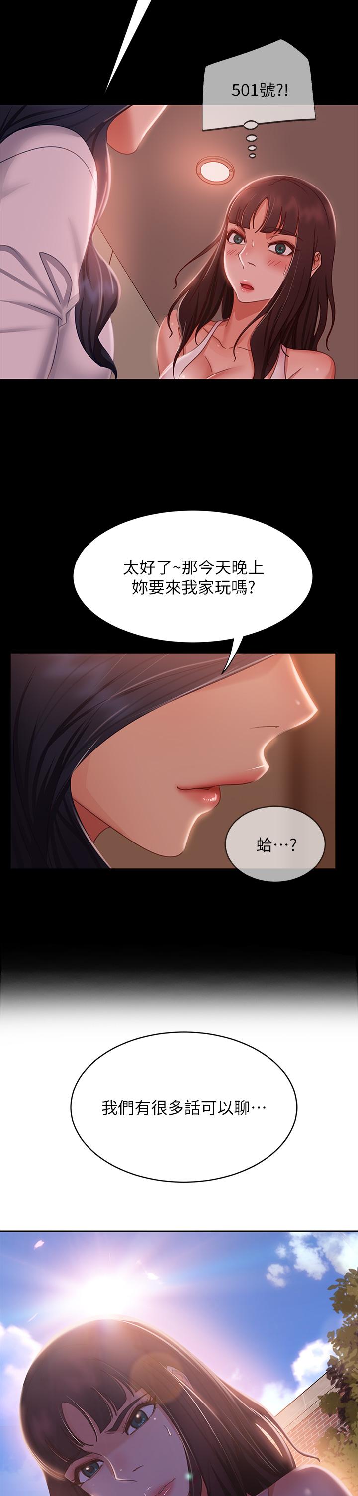 不良女房客 在线观看 第48話-讓志漢動搖的娜麗 漫画图片34