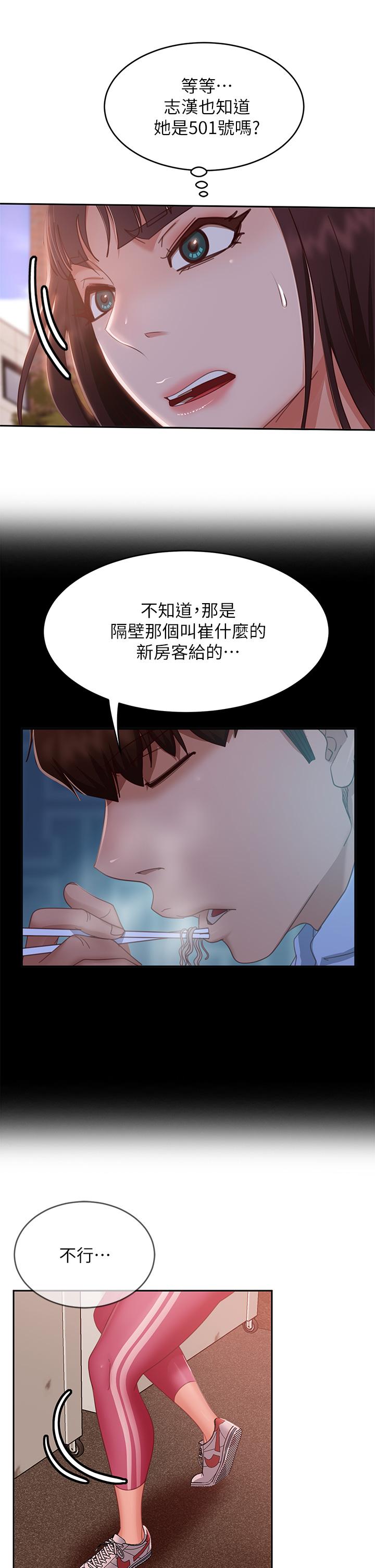 韩漫H漫画 不良女房客  - 点击阅读 第48话-让志汉动摇的娜丽 36