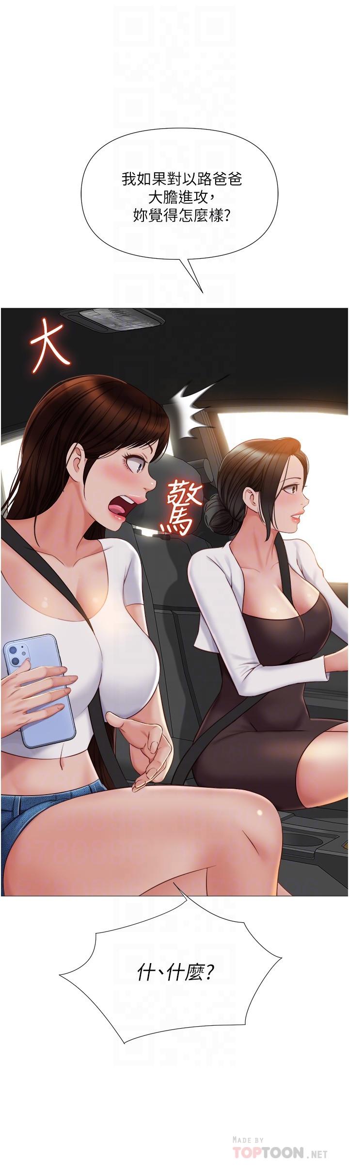 女兒閨蜜都歸ME 在线观看 第42話-女人間的爭寵 漫画图片17