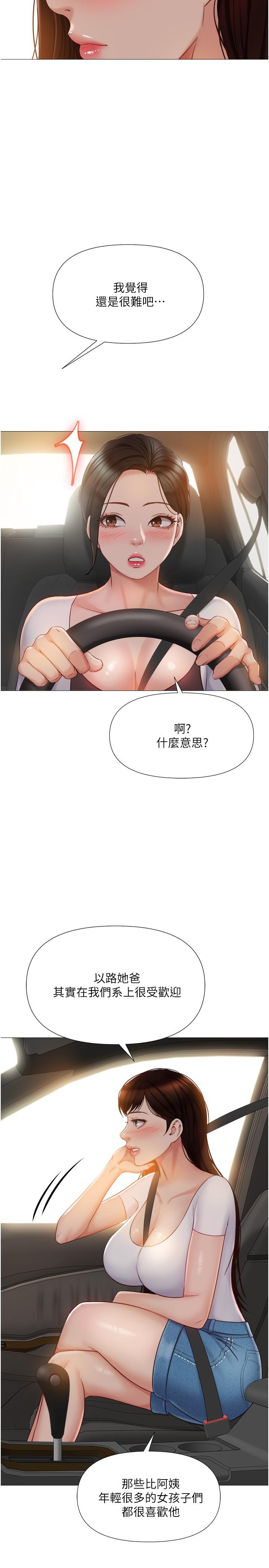 女兒閨蜜都歸ME 在线观看 第42話-女人間的爭寵 漫画图片19