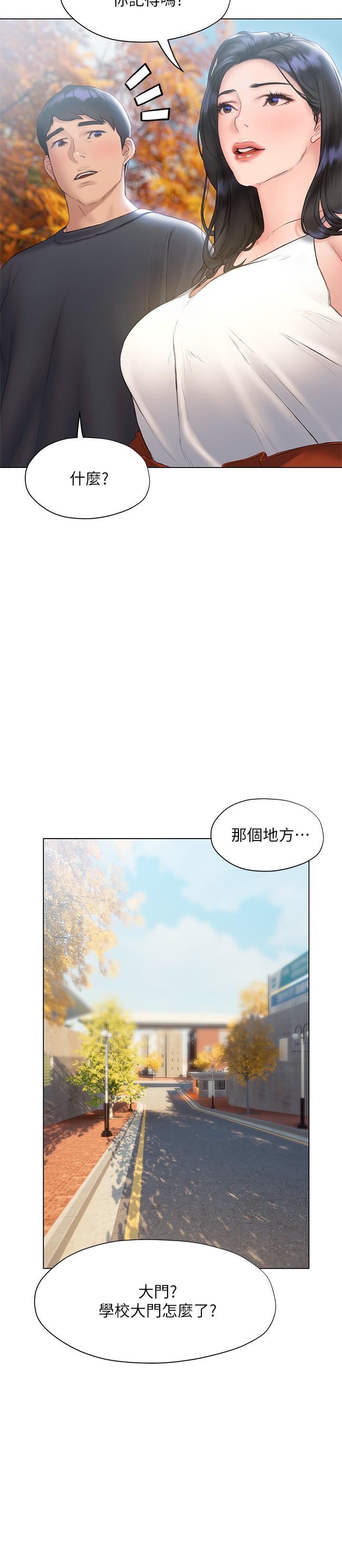 韩漫H漫画 终结暧昧  - 点击阅读 第14话-恩恺娇羞的告白 32