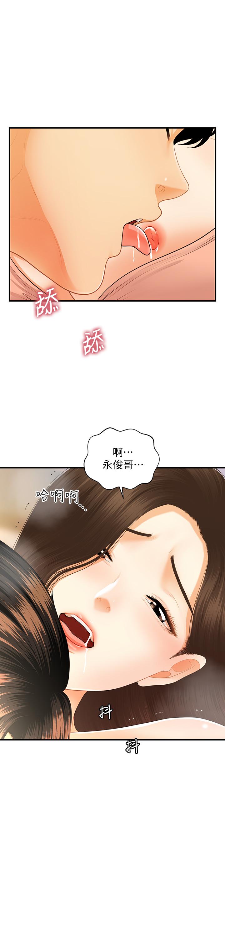 漫画韩国 醫美奇雞   - 立即阅读 第76話-小心別被發現第1漫画图片