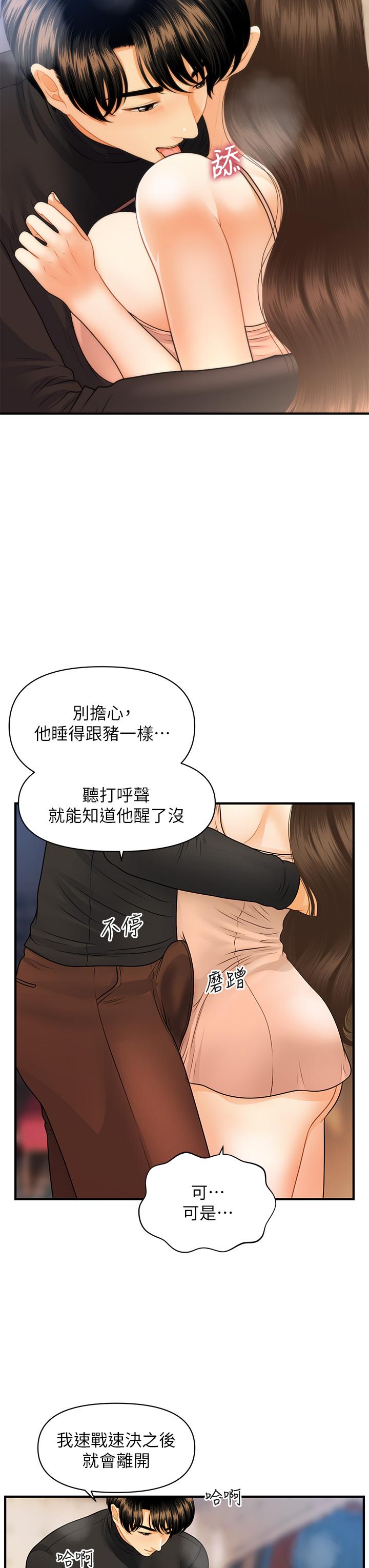 漫画韩国 醫美奇雞   - 立即阅读 第76話-小心別被發現第5漫画图片