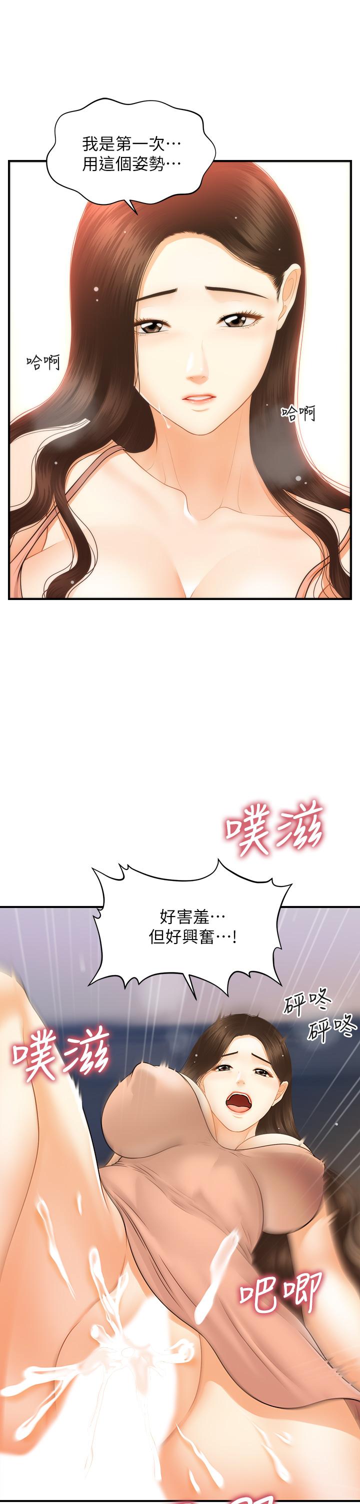 韩漫H漫画 医美奇鸡  - 点击阅读 第76话-小心别被发现 26