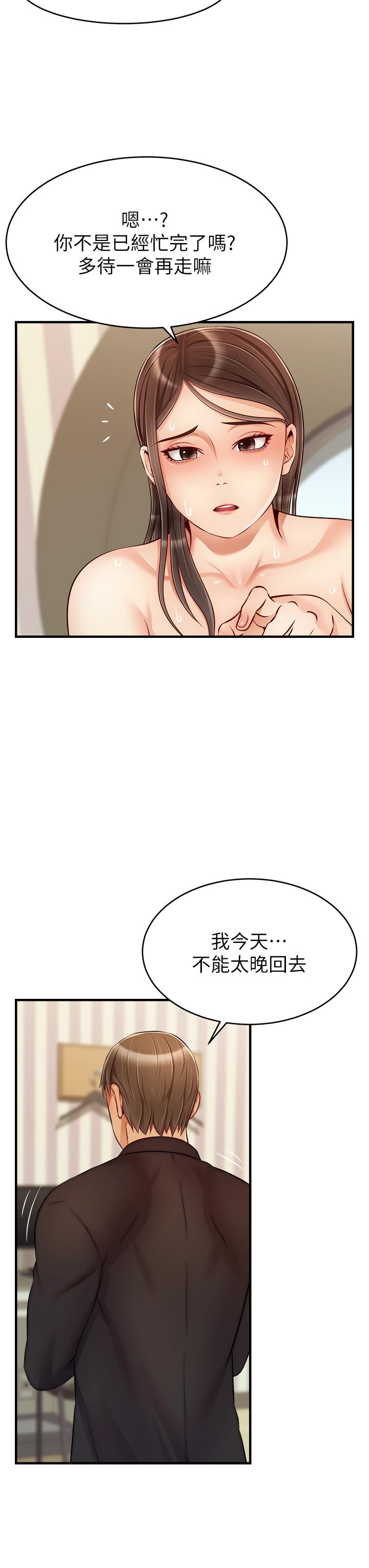 爸爸請進! 在线观看 第23話-與初戀的分手炮 漫画图片27