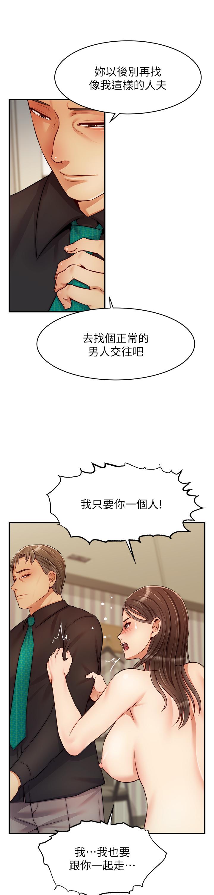 爸爸請進! 在线观看 第23話-與初戀的分手炮 漫画图片33