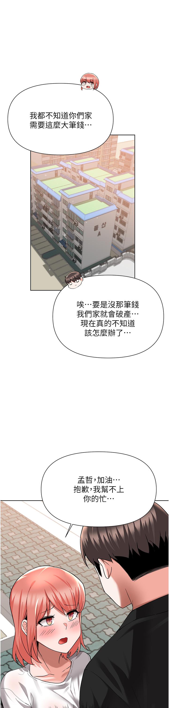 廢柴逃脫 在线观看 第49話-把上次那一炮打完吧 漫画图片17