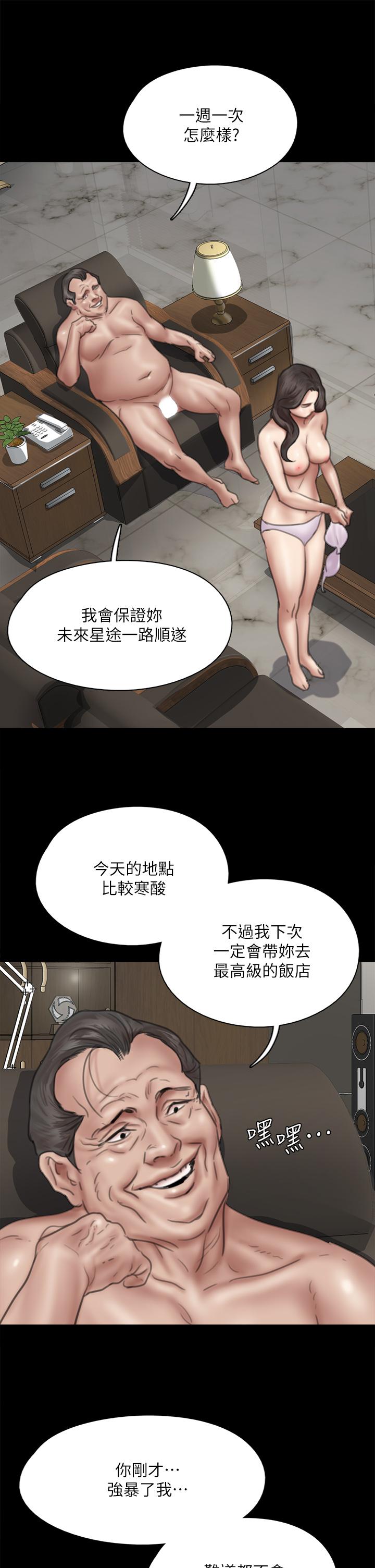 偶像女优 第45話-無法抗拒的背德感 韩漫图片30