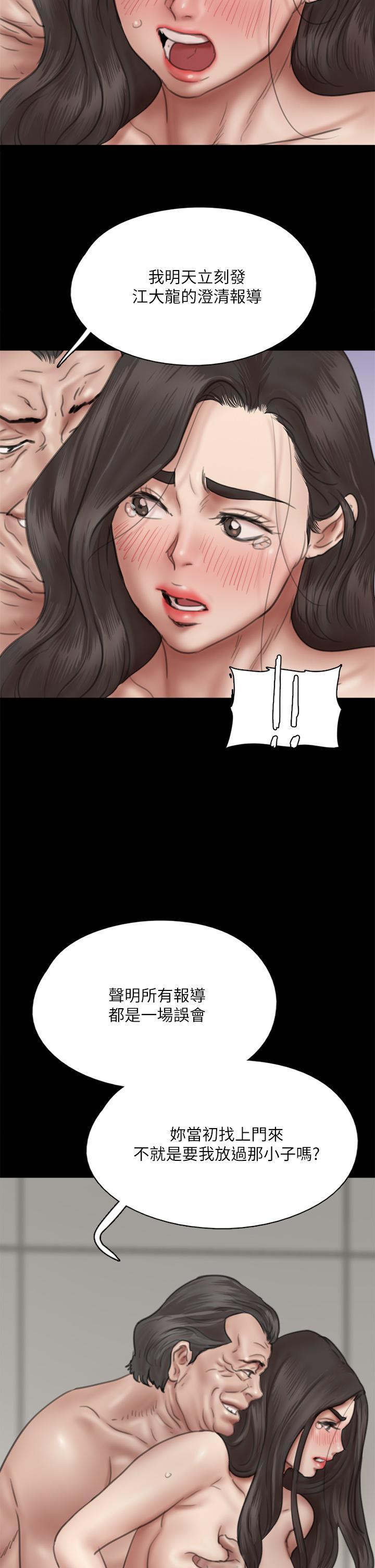 韩漫H漫画 偶像女优  - 点击阅读 第45话-无法抗拒的背德感 35