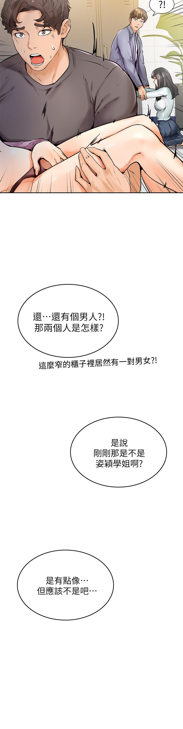 学弟,甘巴爹捏 第8話-偽3P的快感 韩漫图片7