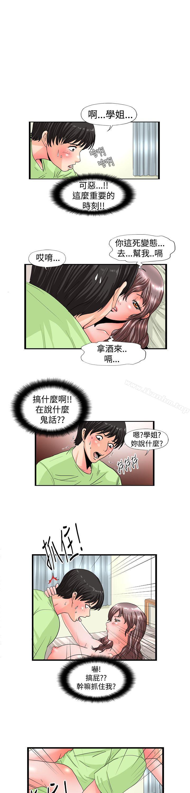 感性變態 在线观看 第11話 漫画图片1