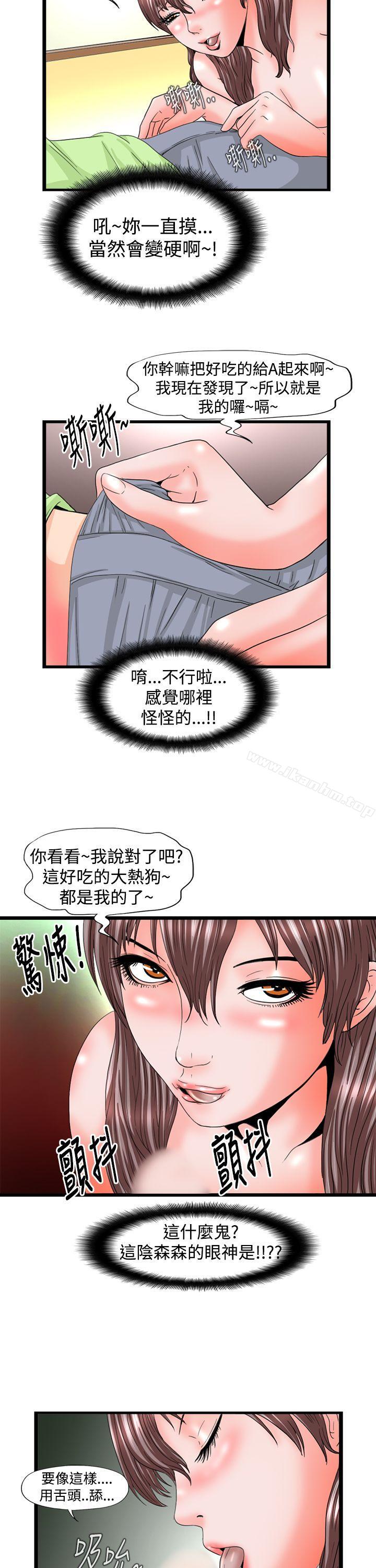 感性變態 在线观看 第11話 漫画图片5