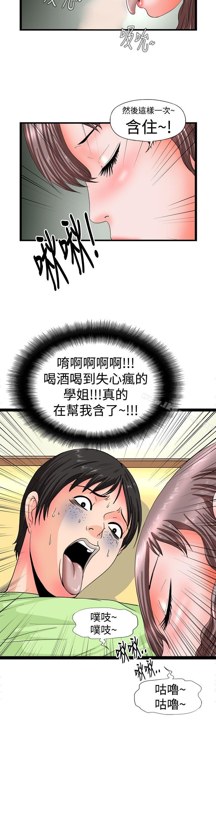 感性變態 在线观看 第11話 漫画图片6