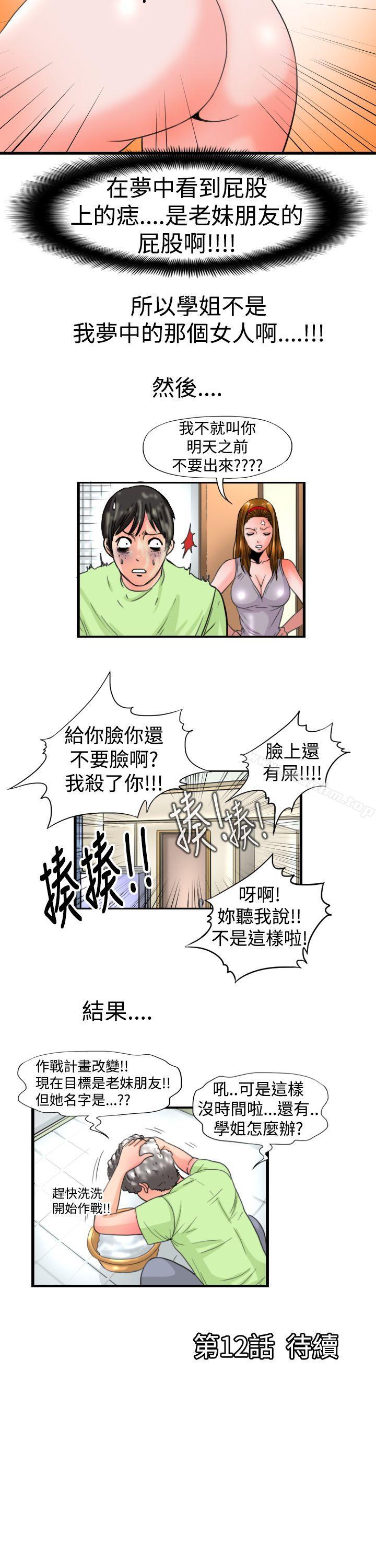 感性變態 在线观看 第11話 漫画图片12