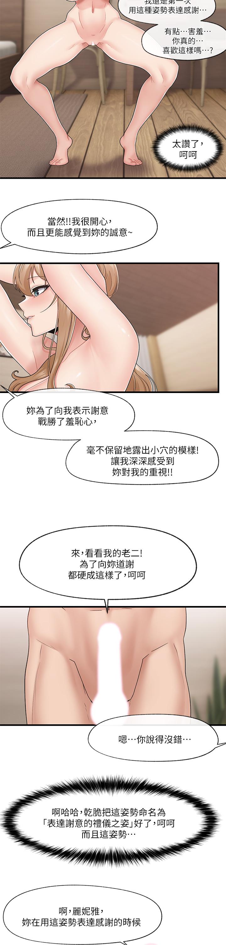 韩漫H漫画 异世界催眠王  - 点击阅读 第11话-淫乱的感谢姿势 7