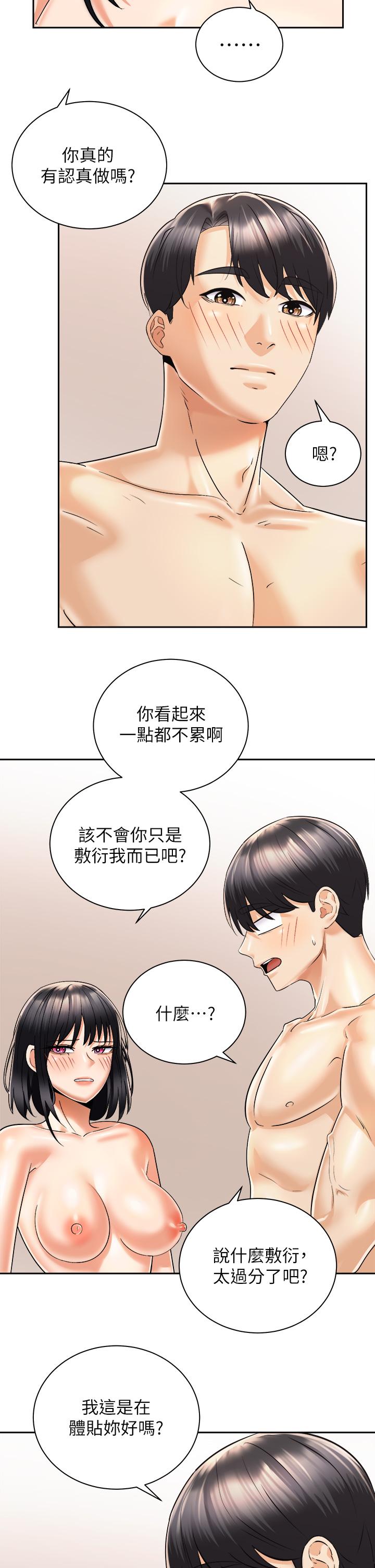 騎乘姿勢預備~起! 在线观看 第29話-不要再把我當小孩瞭 漫画图片29