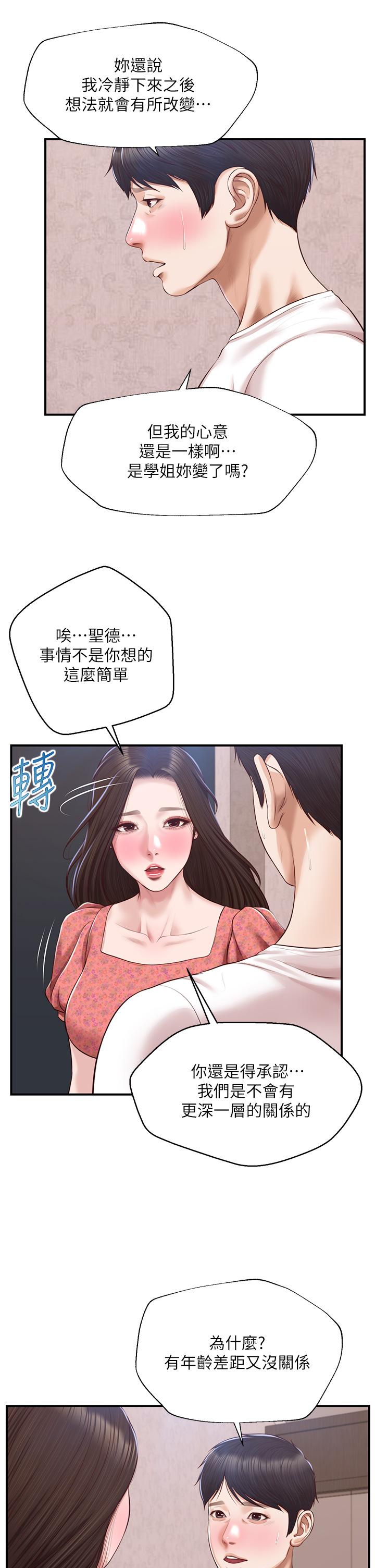 漫画韩国 純情的崩壞   - 立即阅读 第46話-第一次這麼舒服第35漫画图片
