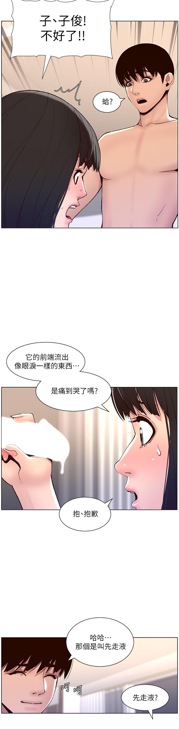韩漫H漫画 帝王App  - 点击阅读 第9话-我来用嘴好好呵护它 20